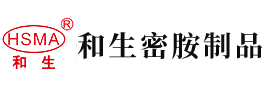 肏逼好紧视频安徽省和生密胺制品有限公司